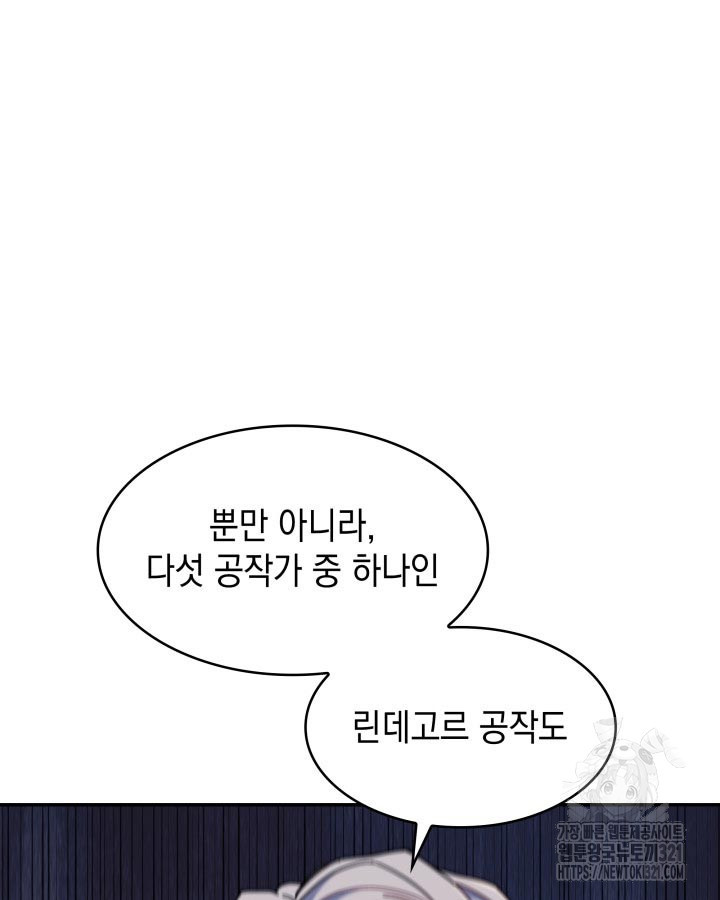 백룡공작 팬드래건 97화 27
