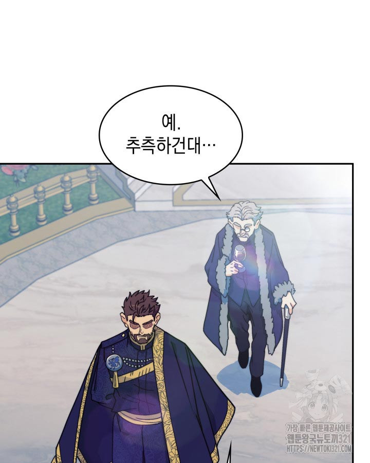 백룡공작 팬드래건 97화 31