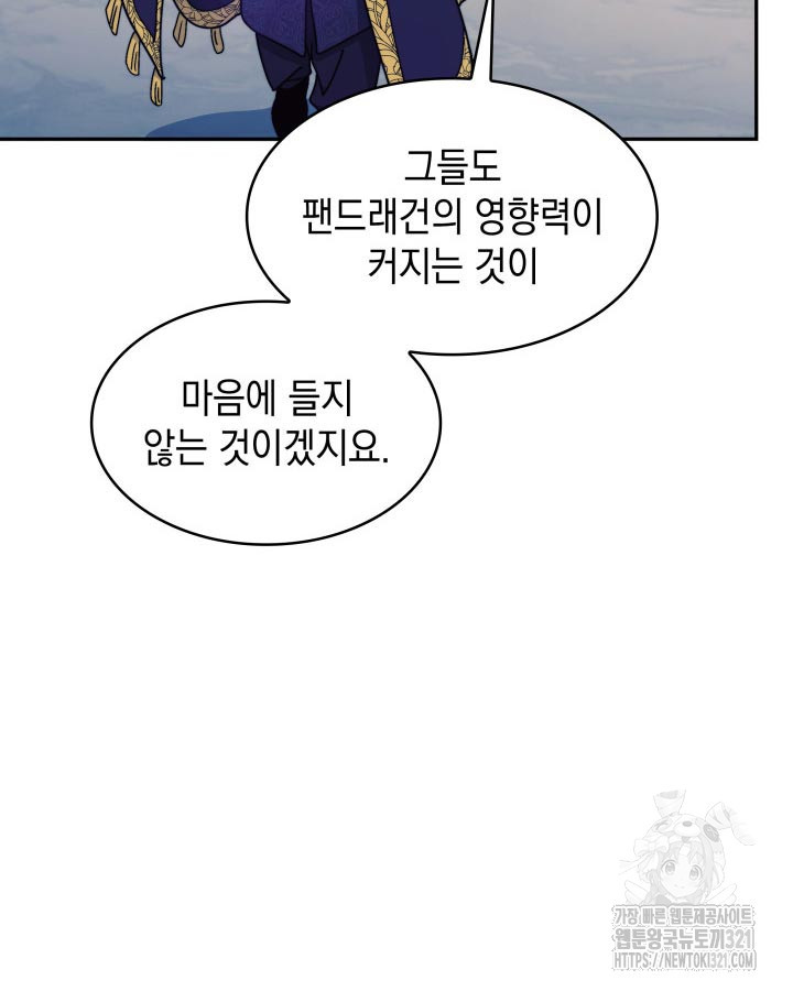 백룡공작 팬드래건 97화 32