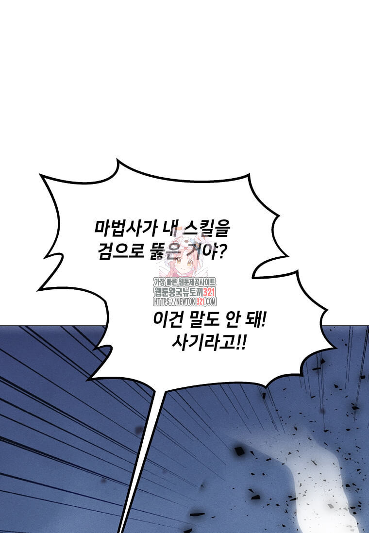 나 홀로 주문 사용자 172화 1