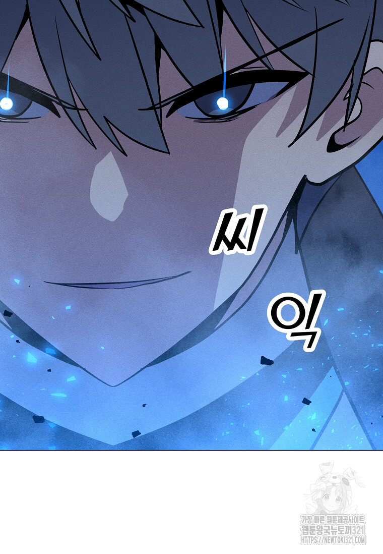 나 홀로 주문 사용자 172화 4