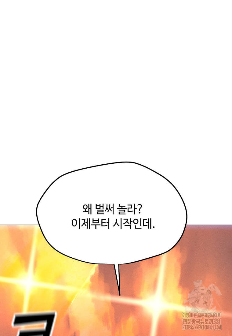 나 홀로 주문 사용자 172화 5