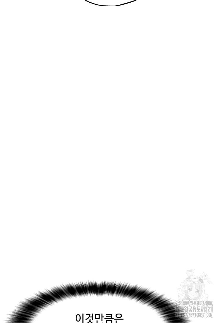 나 홀로 주문 사용자 172화 16