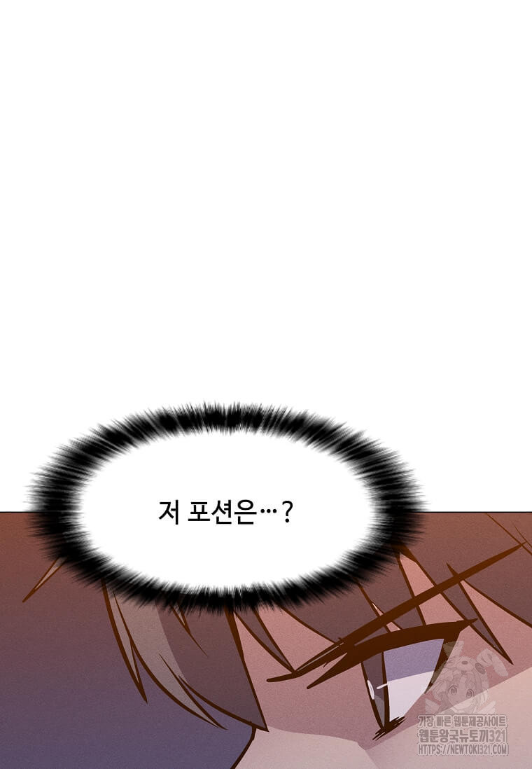 나 홀로 주문 사용자 172화 20