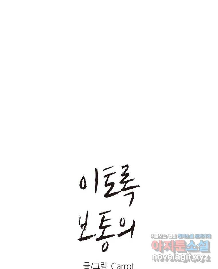 이토록 보통의 461화 뼈말라의 사랑(9) 1