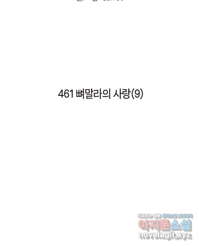 이토록 보통의 461화 뼈말라의 사랑(9) 2