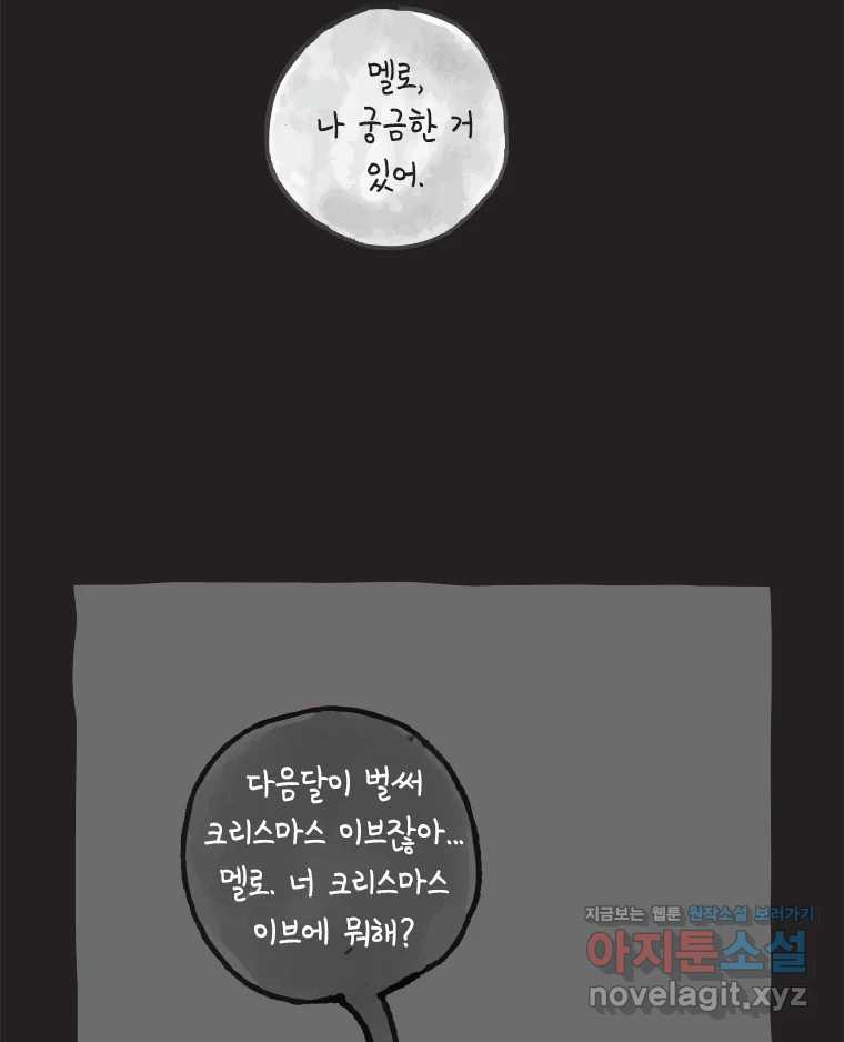 이토록 보통의 461화 뼈말라의 사랑(9) 4