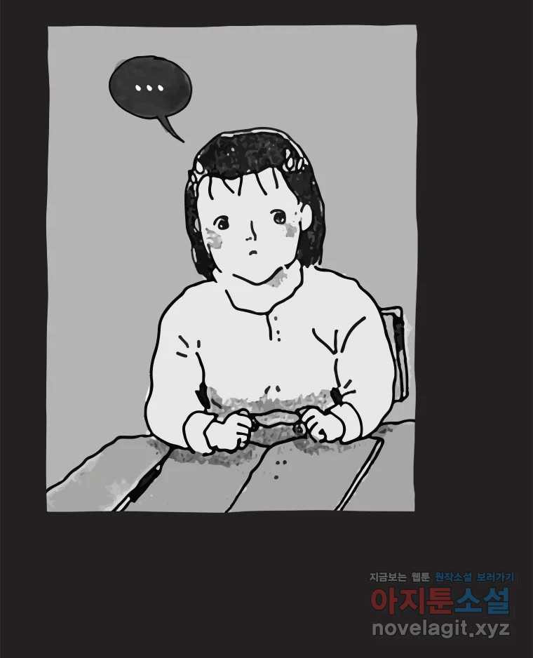 이토록 보통의 461화 뼈말라의 사랑(9) 6