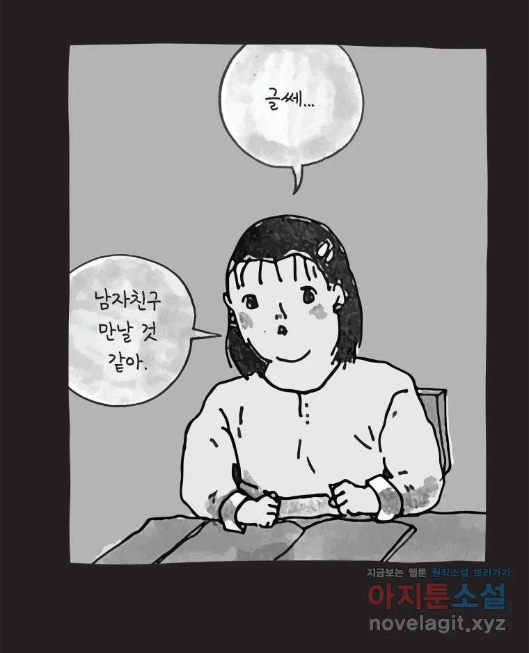 이토록 보통의 461화 뼈말라의 사랑(9) 7