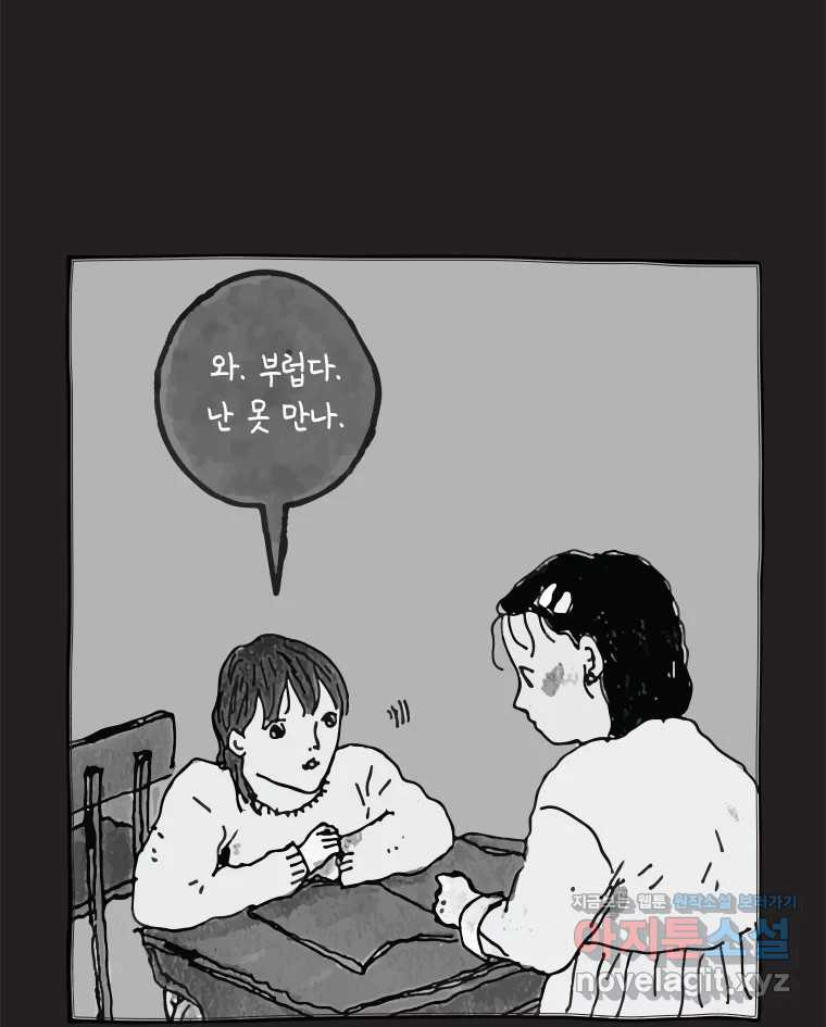 이토록 보통의 461화 뼈말라의 사랑(9) 8