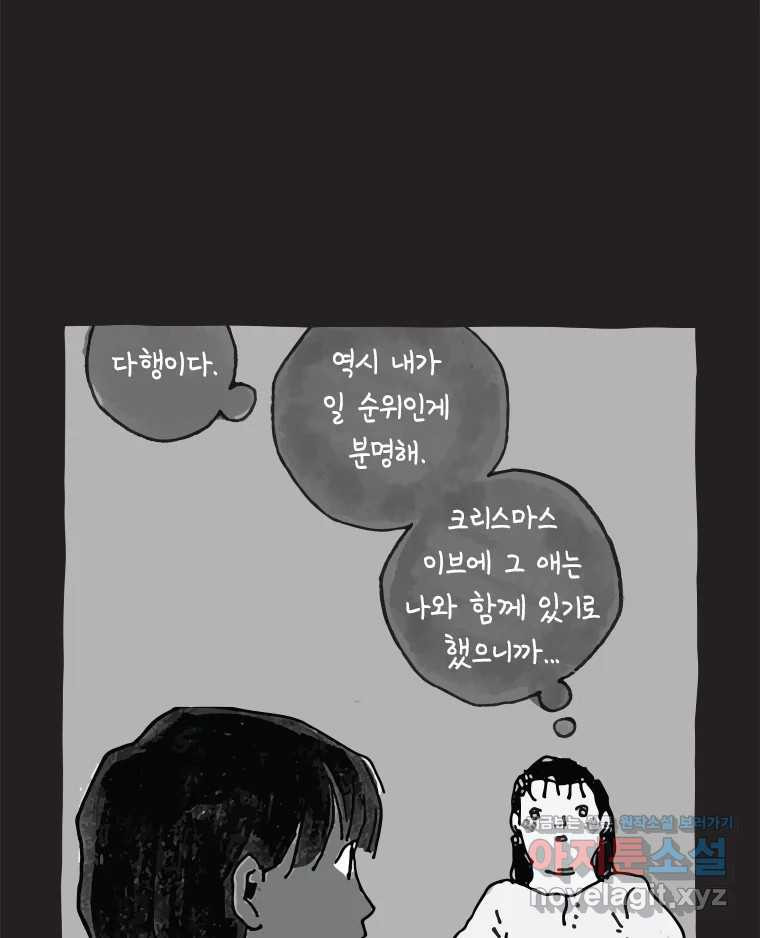 이토록 보통의 461화 뼈말라의 사랑(9) 9