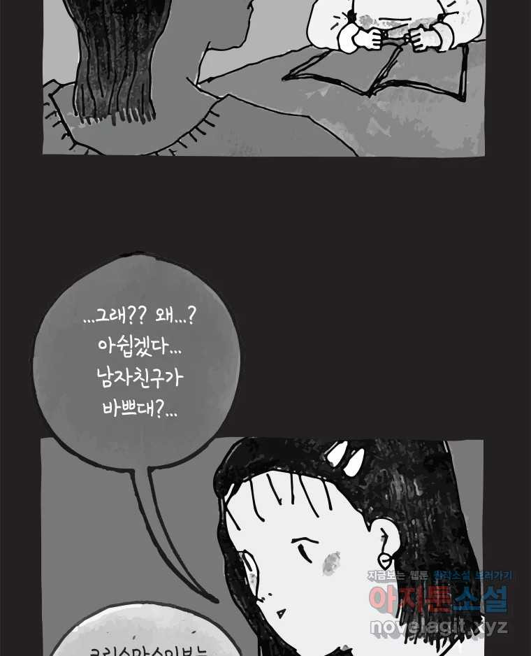 이토록 보통의 461화 뼈말라의 사랑(9) 10