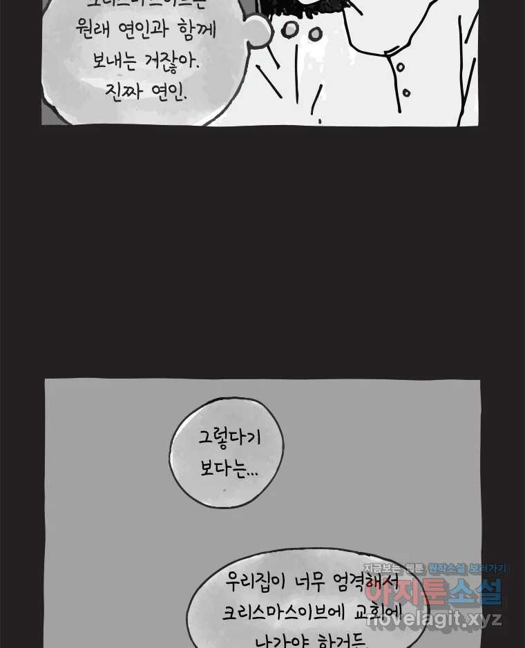 이토록 보통의 461화 뼈말라의 사랑(9) 11