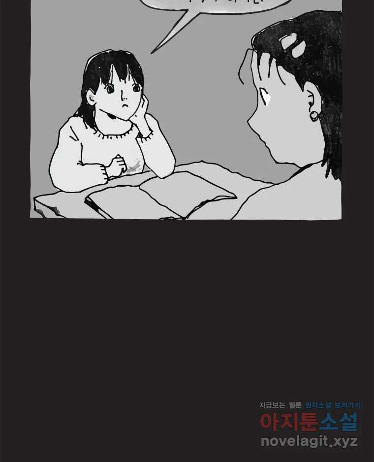 이토록 보통의 461화 뼈말라의 사랑(9) 12