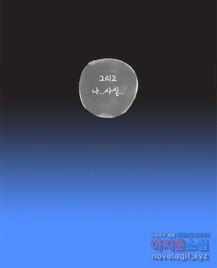 이토록 보통의 461화 뼈말라의 사랑(9) 13