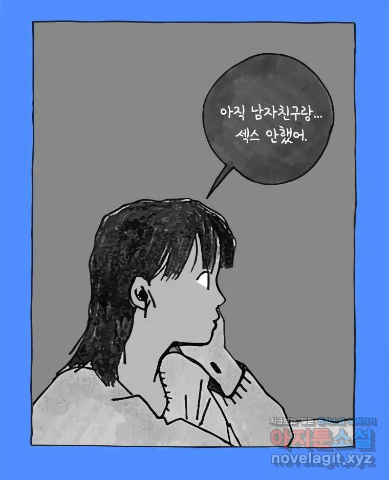 이토록 보통의 461화 뼈말라의 사랑(9) 14