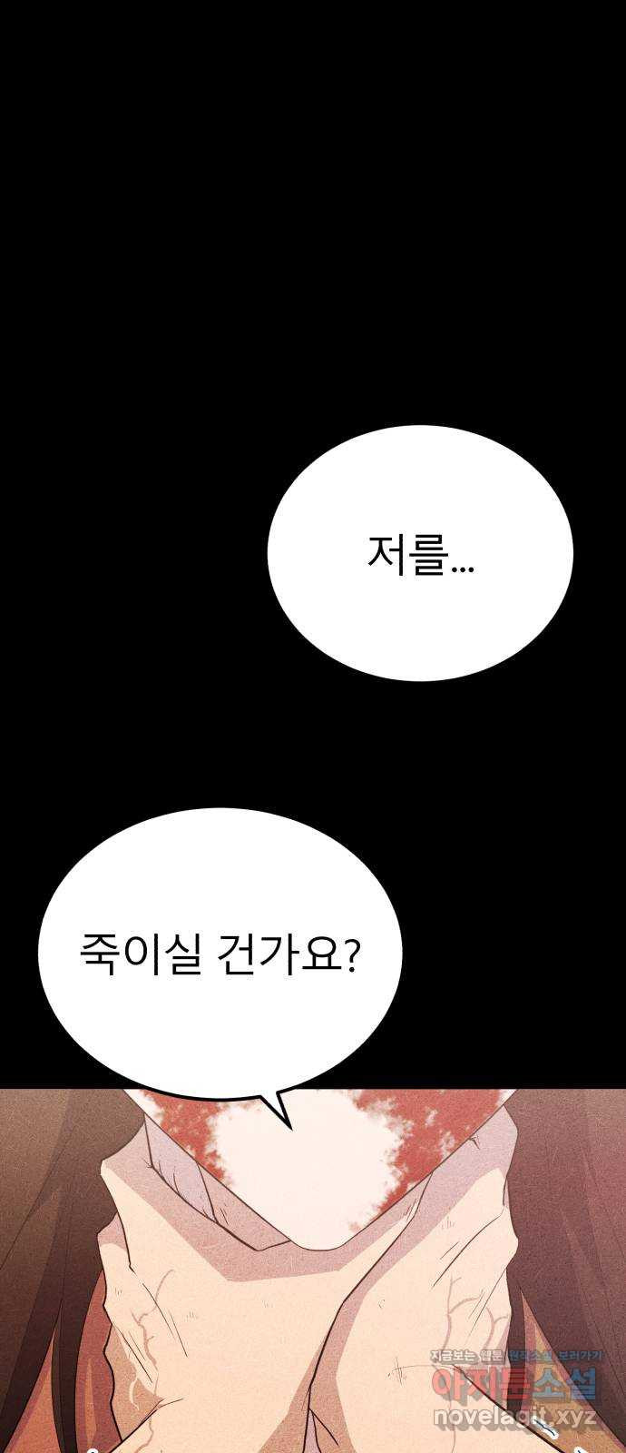 블러드 리벤저 101화 1