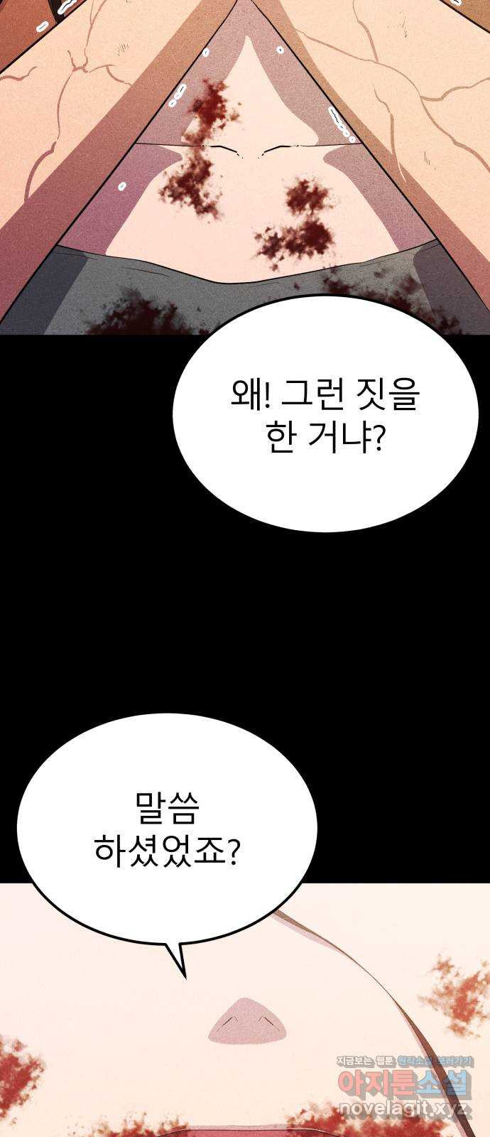 블러드 리벤저 101화 2