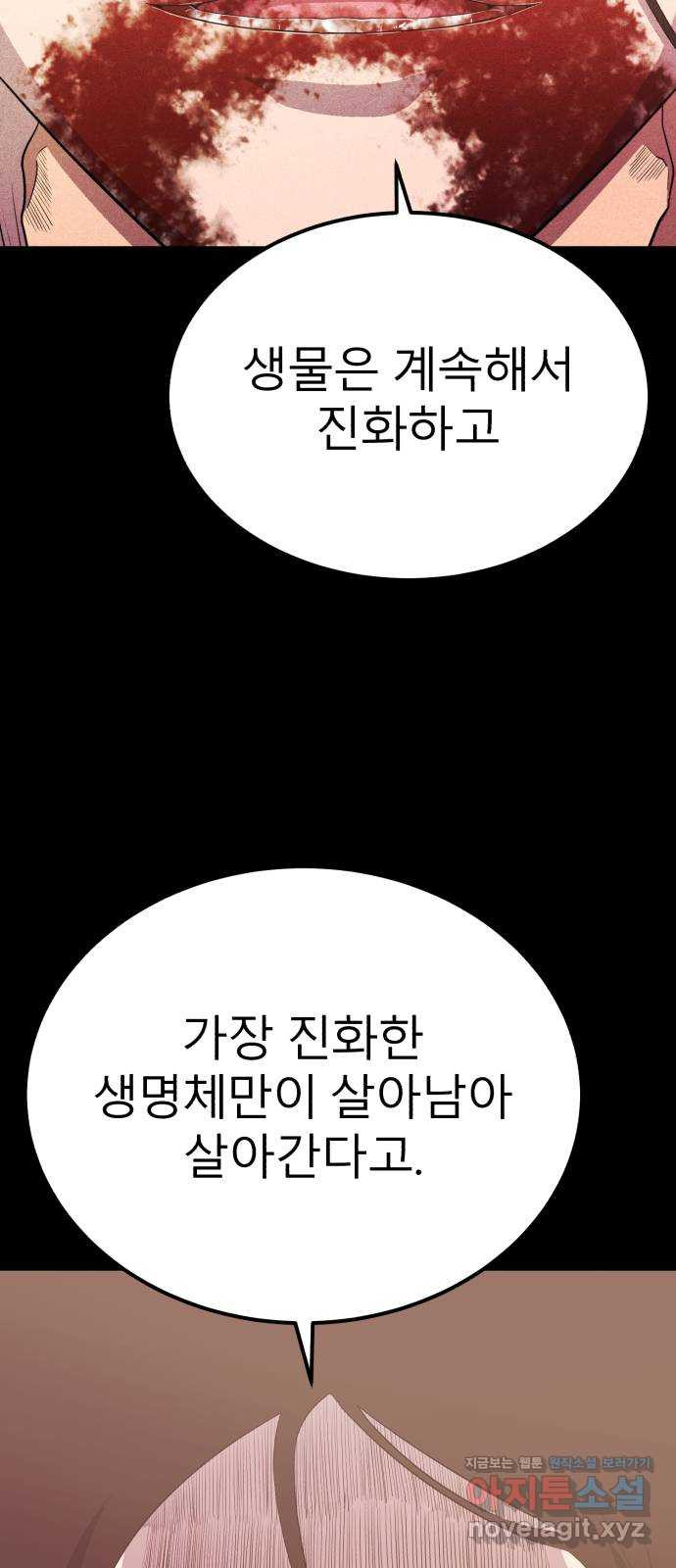 블러드 리벤저 101화 3