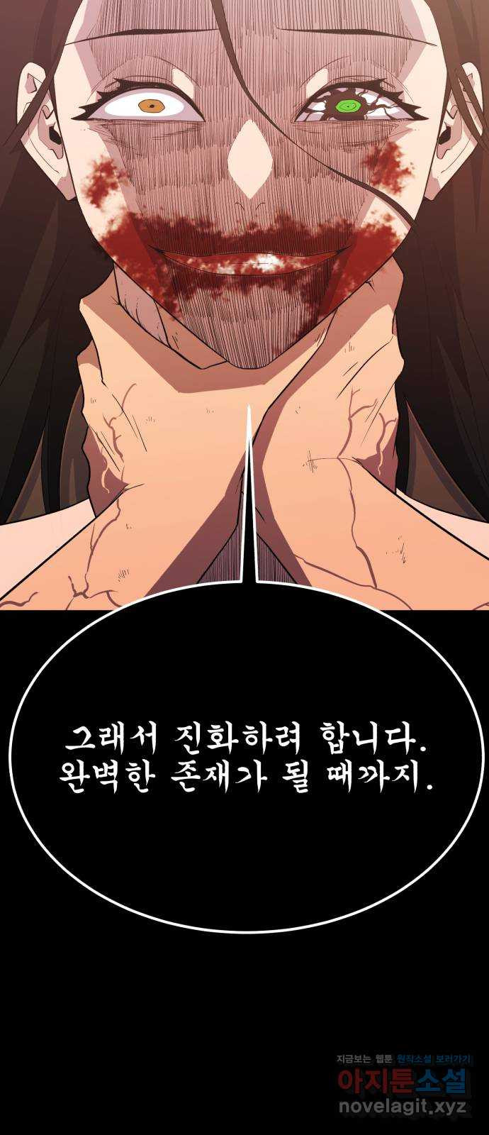 블러드 리벤저 101화 4
