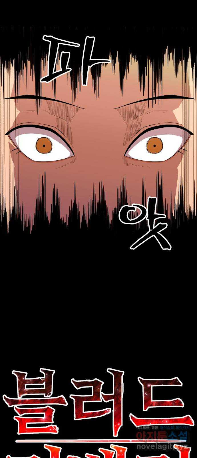 블러드 리벤저 101화 5