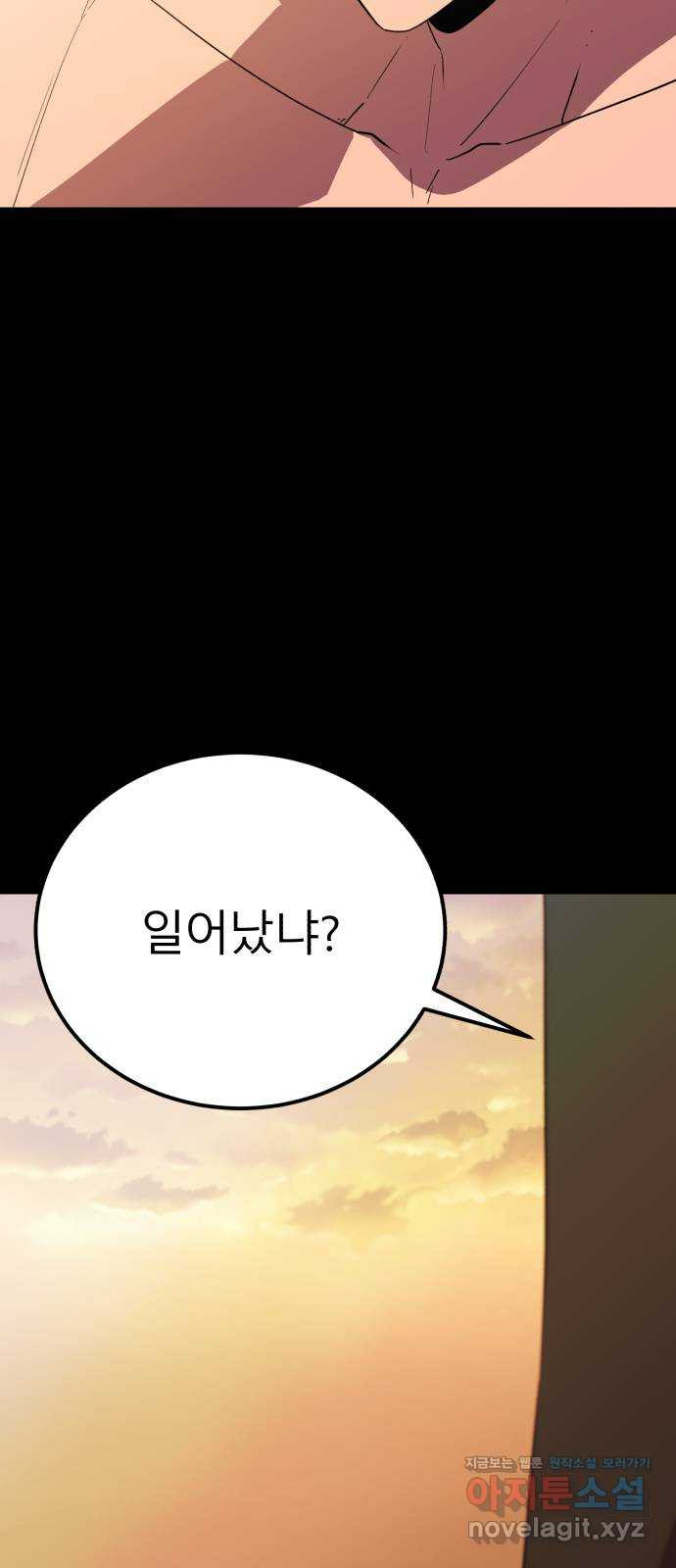 블러드 리벤저 101화 8
