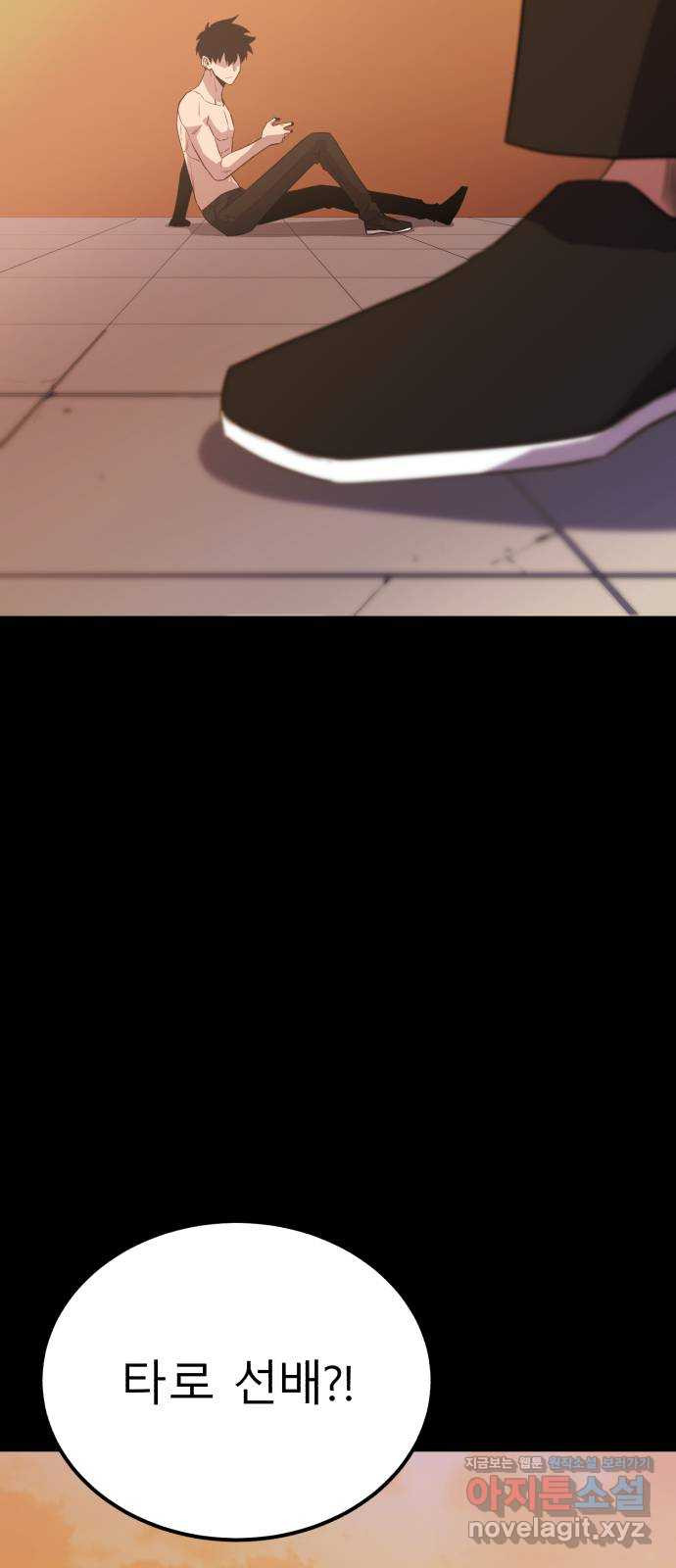 블러드 리벤저 101화 9