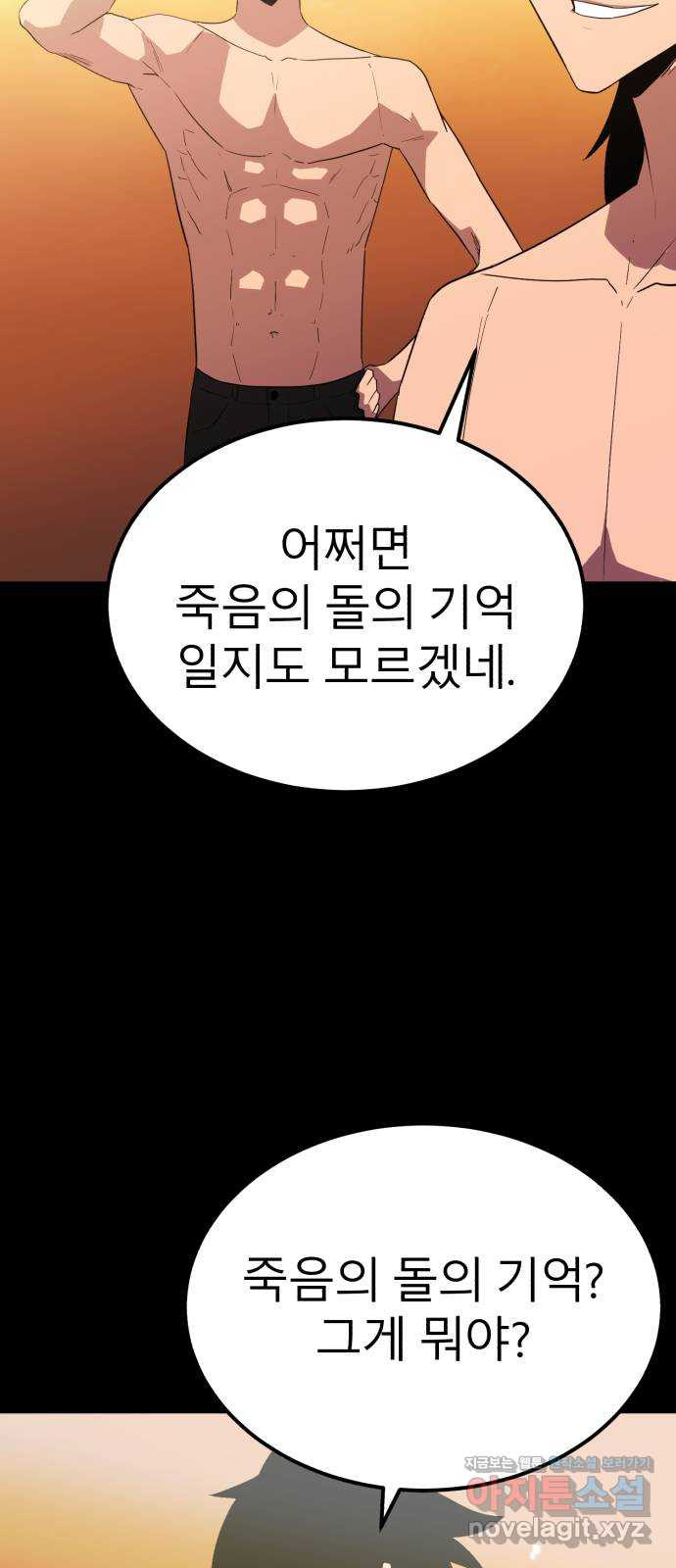 블러드 리벤저 101화 12