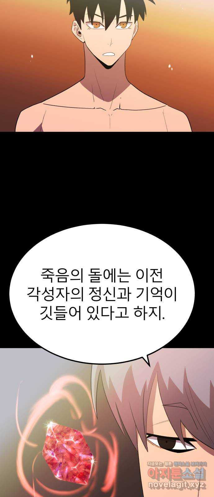 블러드 리벤저 101화 13