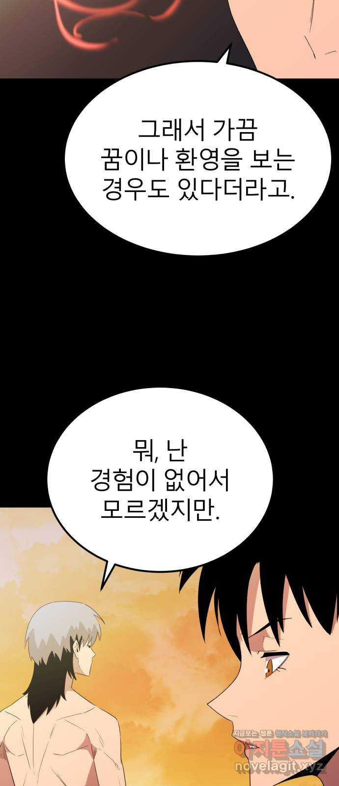 블러드 리벤저 101화 14