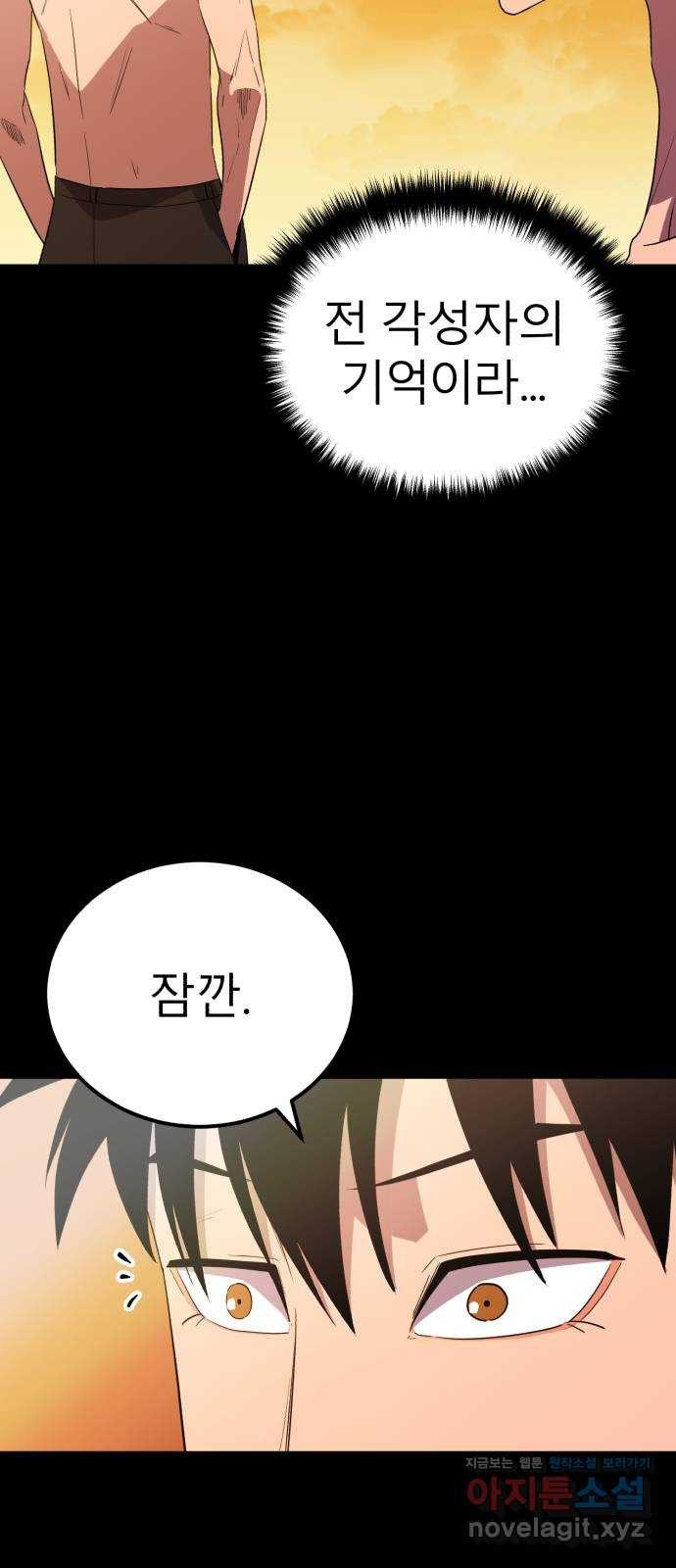 블러드 리벤저 101화 15