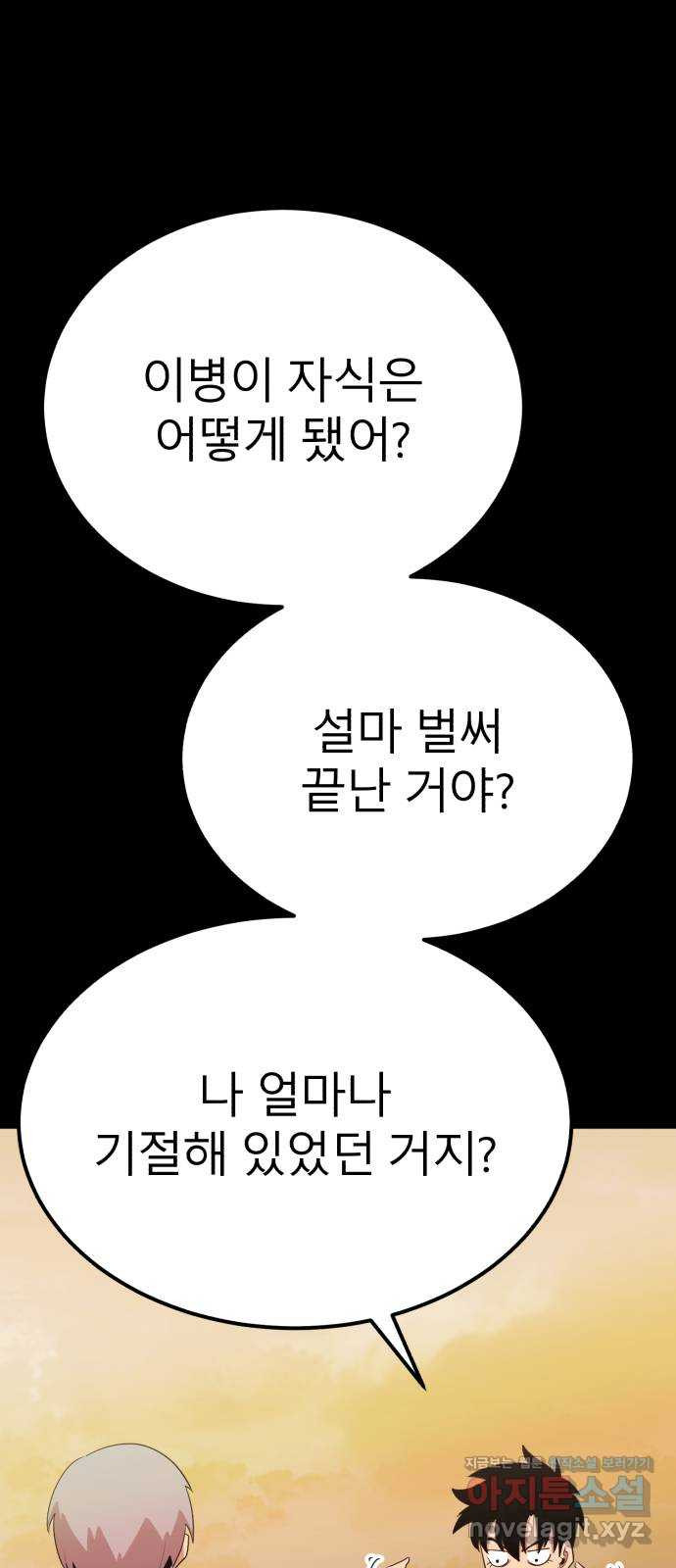 블러드 리벤저 101화 16