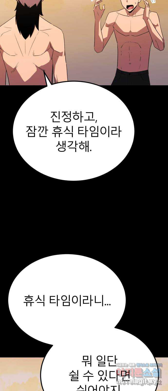 블러드 리벤저 101화 17