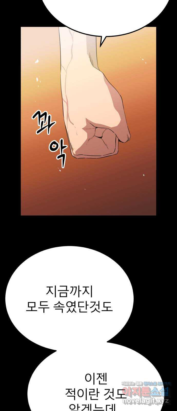 블러드 리벤저 101화 21