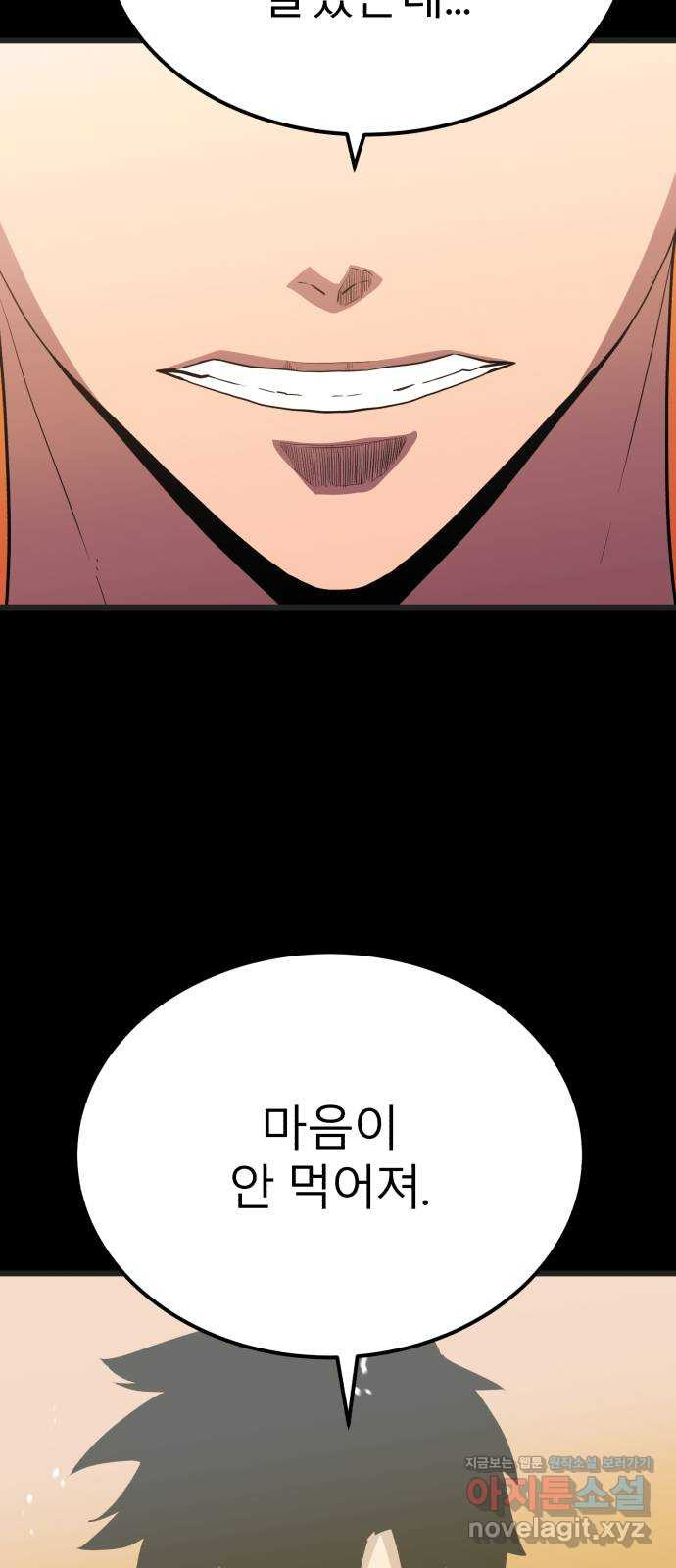 블러드 리벤저 101화 22