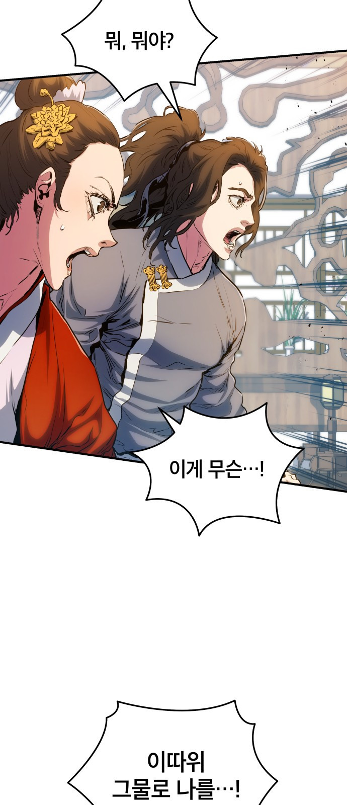 팔문의 옥 17화 3