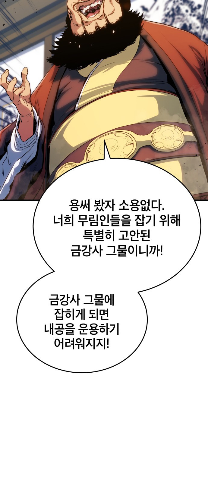 팔문의 옥 17화 10