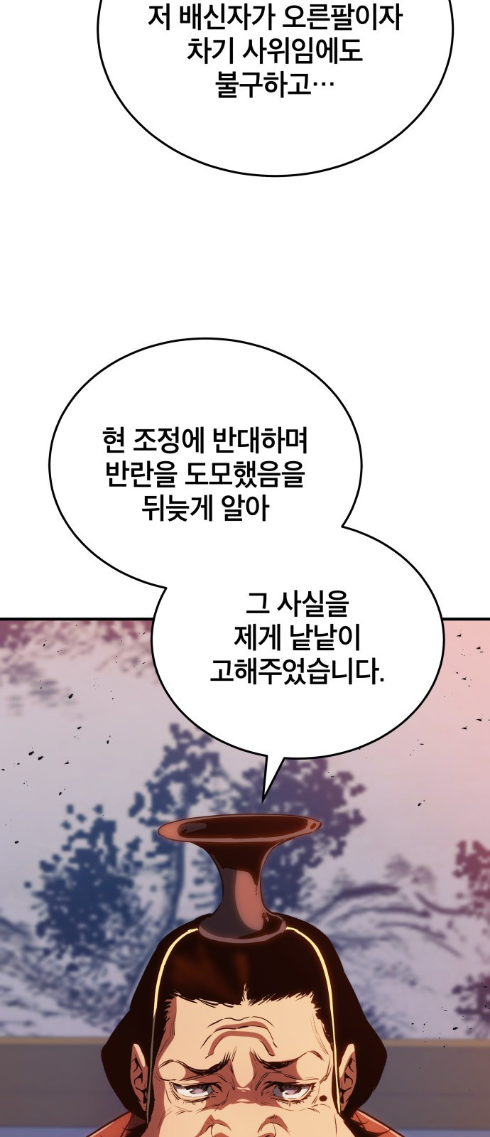 팔문의 옥 17화 12