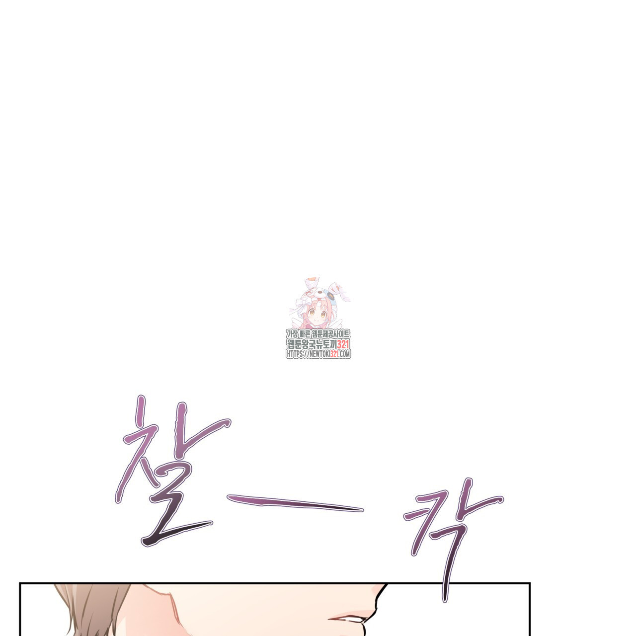 우리 집에는 쥐가 있다 21화 1