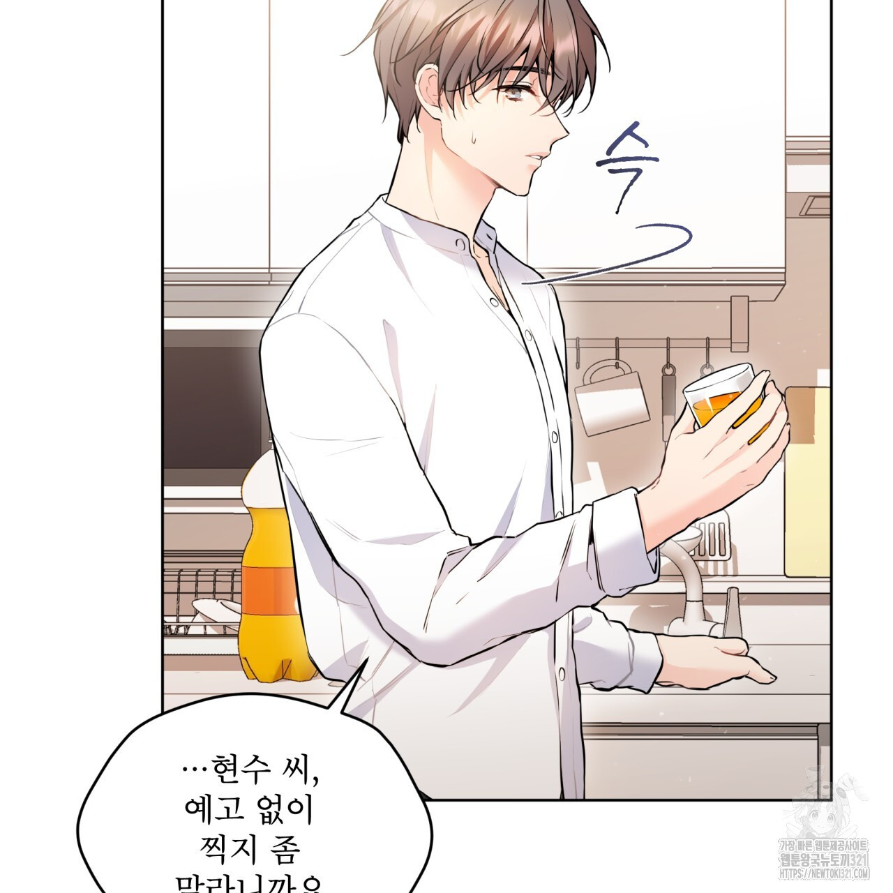 우리 집에는 쥐가 있다 21화 3