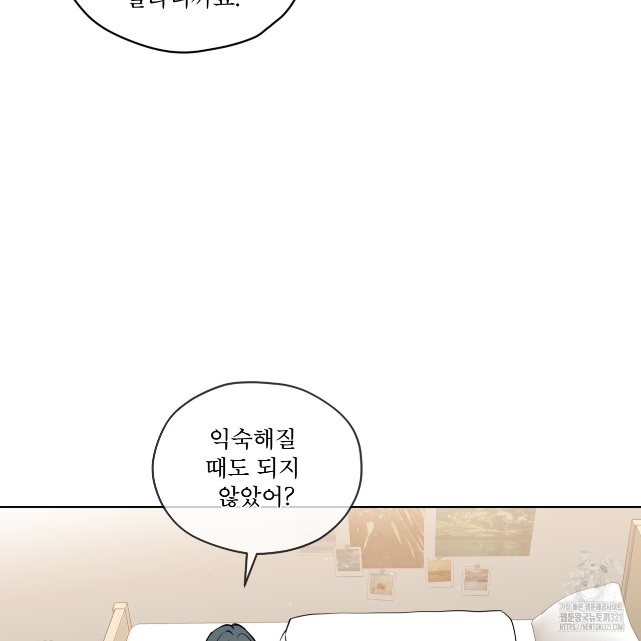 우리 집에는 쥐가 있다 21화 4