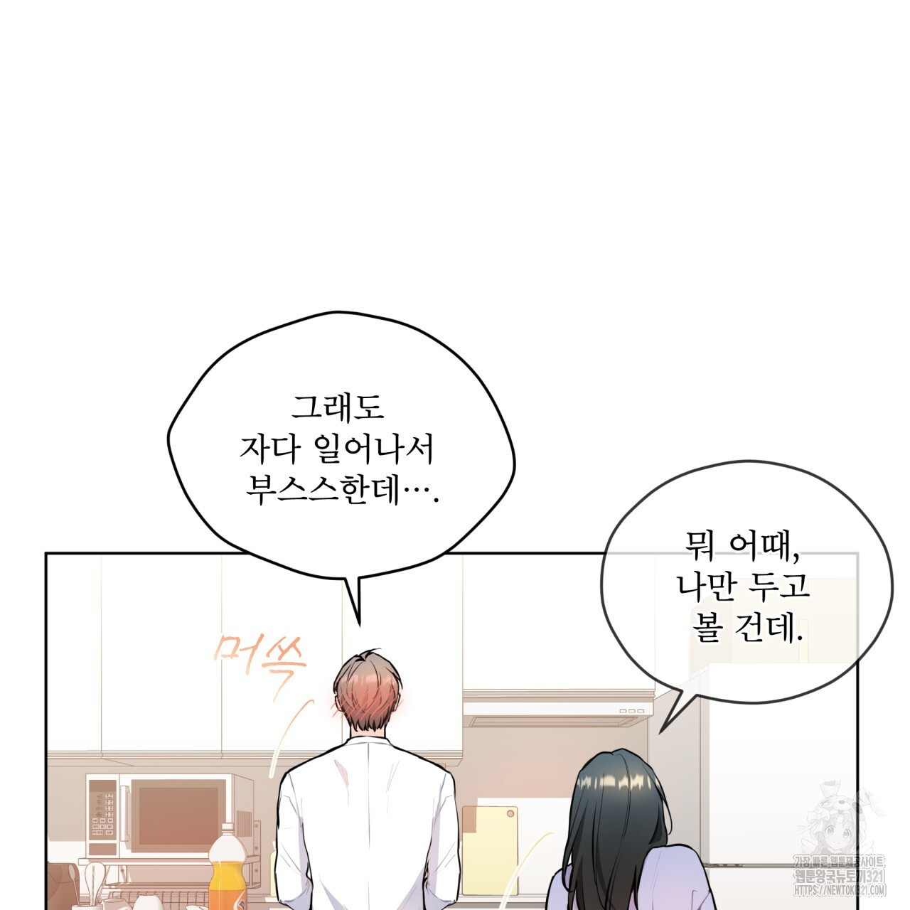 우리 집에는 쥐가 있다 21화 11