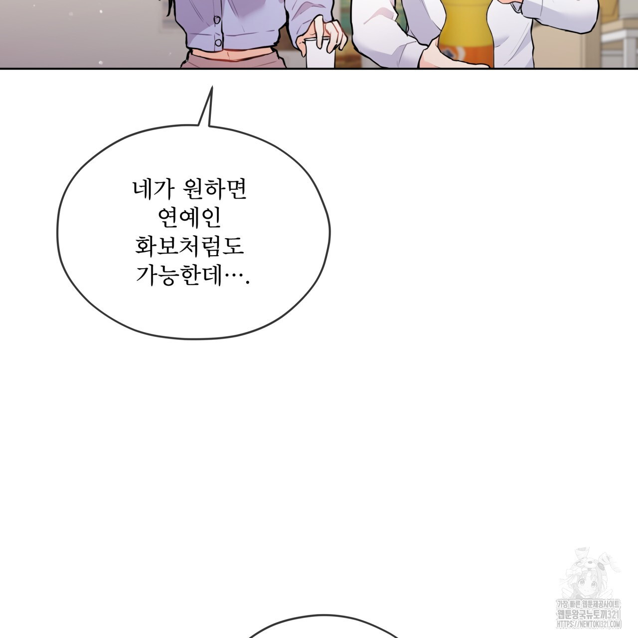우리 집에는 쥐가 있다 21화 16