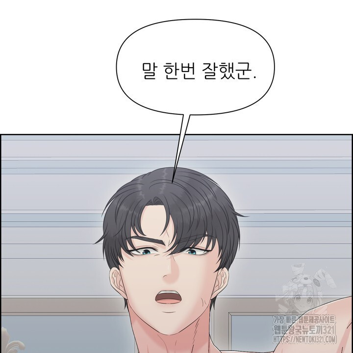 못된 짐승을 길들이는 법 46화 2