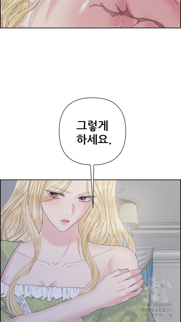 못된 짐승을 길들이는 법 46화 7
