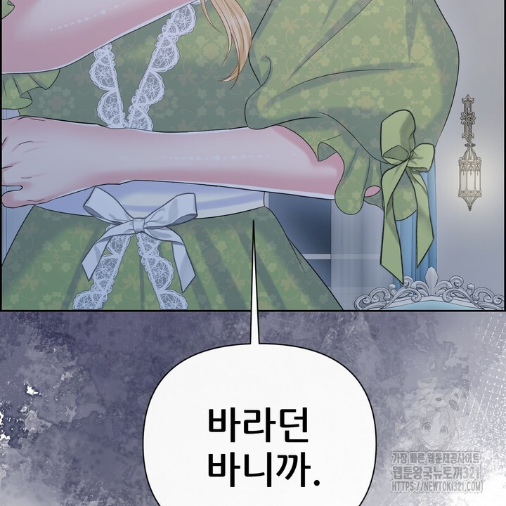 못된 짐승을 길들이는 법 46화 8