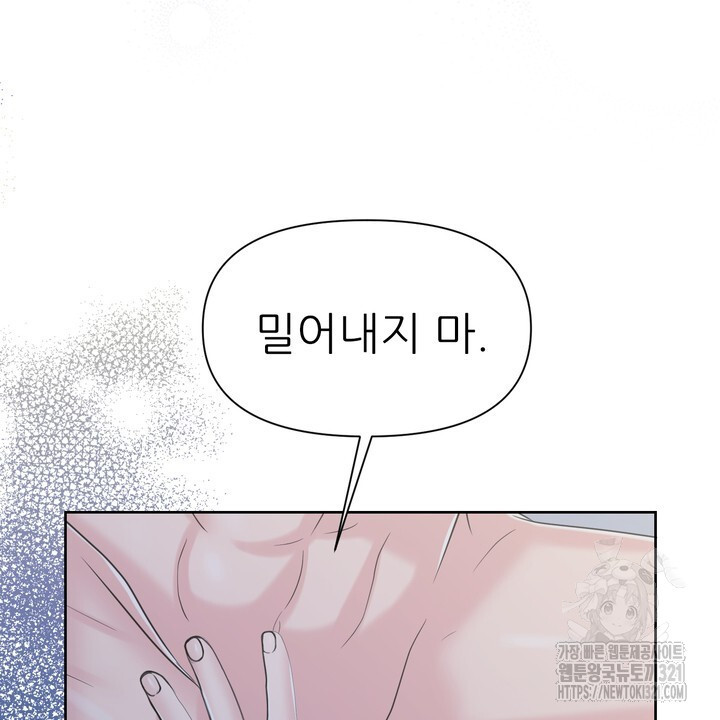 못된 짐승을 길들이는 법 46화 18
