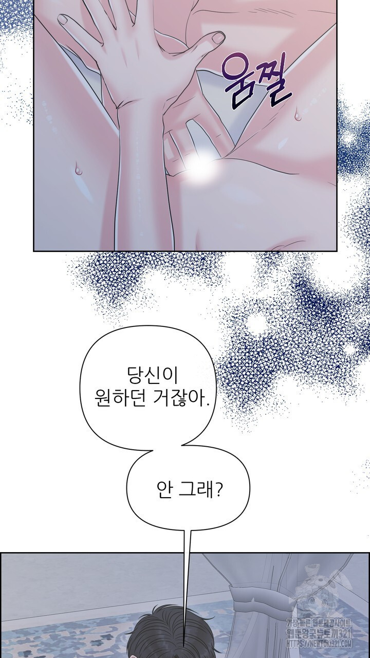 못된 짐승을 길들이는 법 46화 19