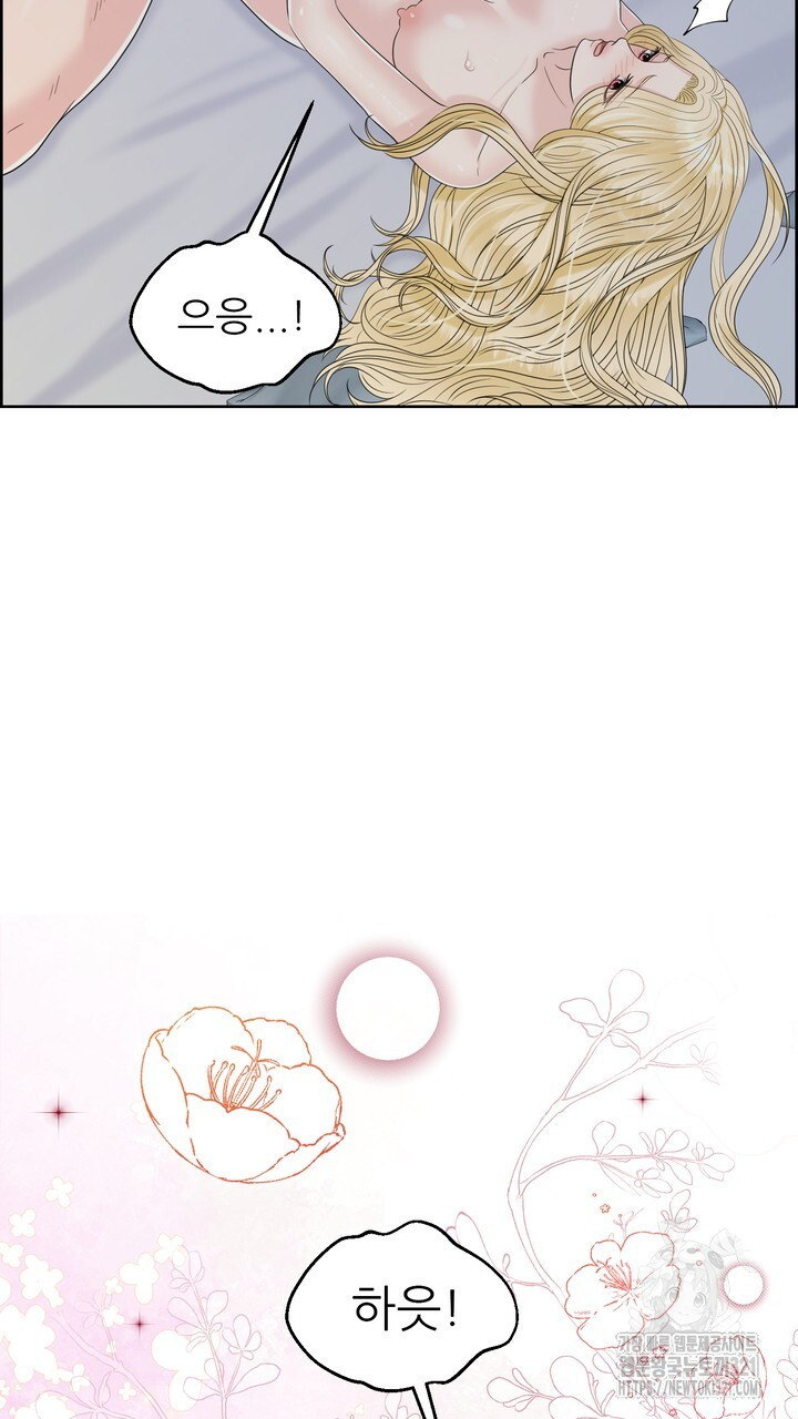 못된 짐승을 길들이는 법 46화 21