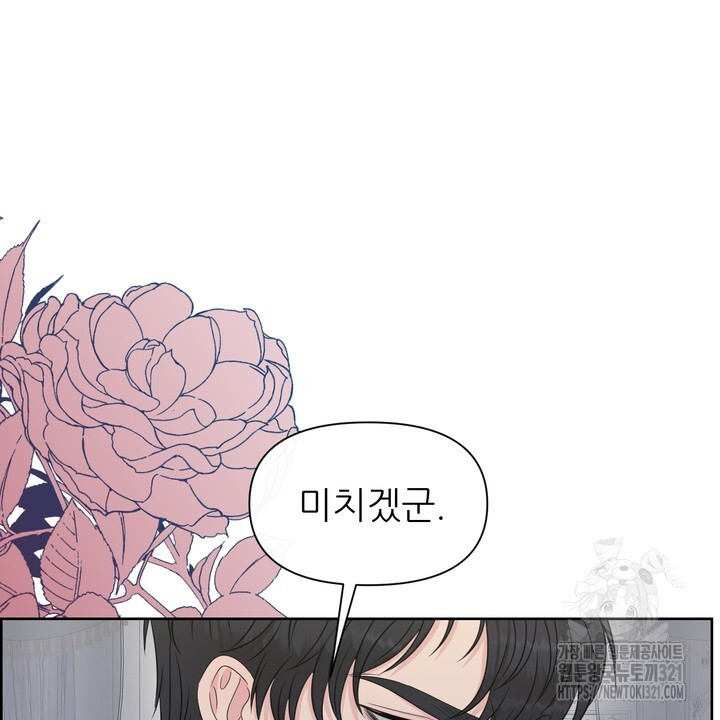 못된 짐승을 길들이는 법 46화 24